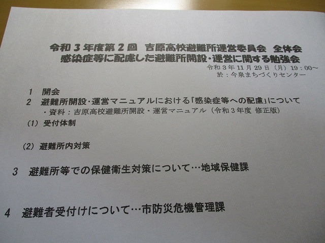 吉原高校避難所運営委員会で「感染症等に配慮した避難所開設・運営に関する勉強会」を開催_f0141310_08181488.jpg