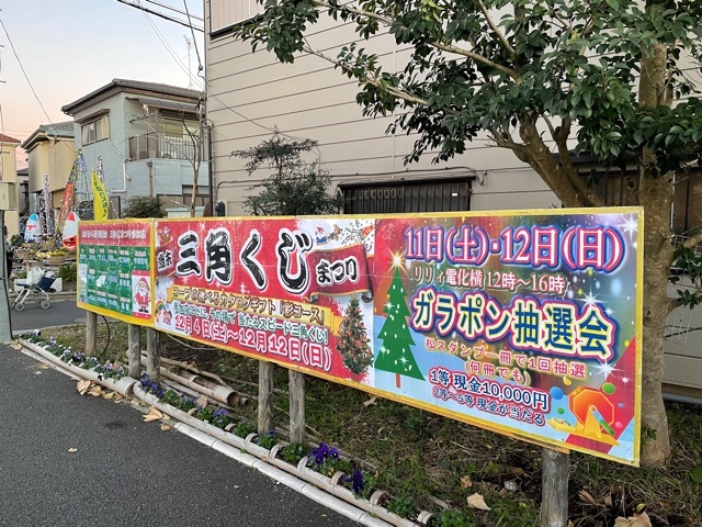 歳末三角くじまつり&一得市がやってきます_f0000928_17090474.jpg