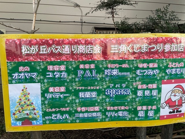 歳末三角くじまつり＆一得市がやってきます_f0000928_17101390.jpg