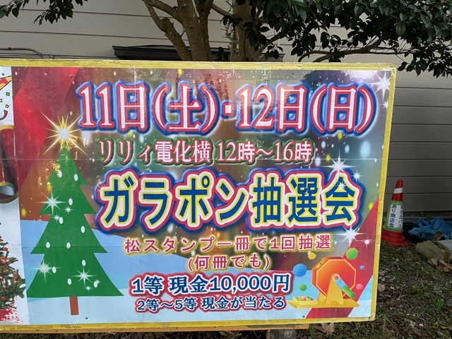 歳末三角くじまつり&一得市がやってきます_f0000928_17124189.jpg