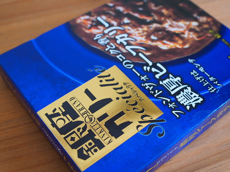 【レトルトカレー食べ比べ㊾】明治「銀座カリースペシャリテ 濃厚ビーフカリー」_b0008655_10254355.jpg
