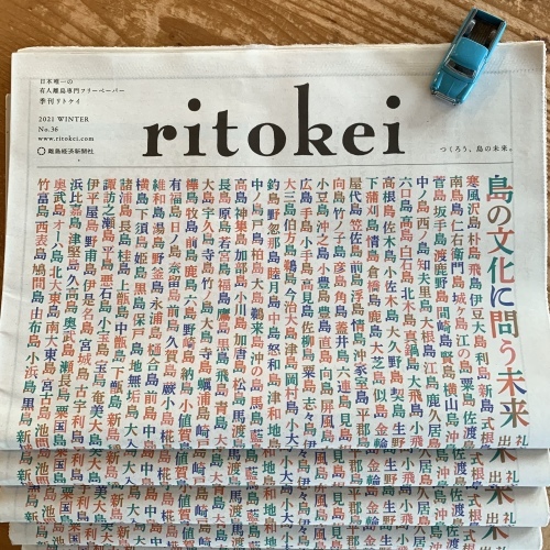 離島経済新聞社さん 2021 winter ritokei リトケイ届きました_a0134394_08204458.jpeg