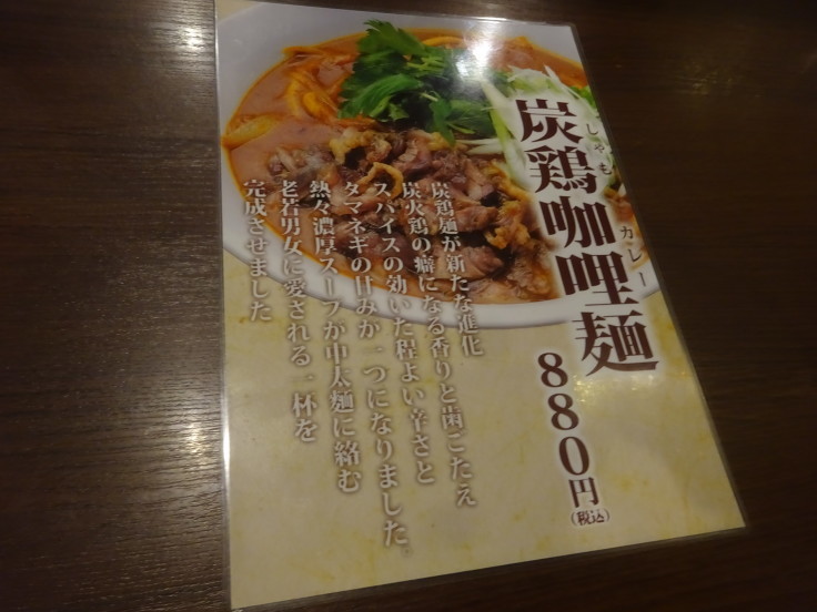 【 支那そば屋 御経塚店 】　炭鶏咖哩麺 （しゃもカレー）をいただいてきた。ここの炭鶏入りのカレーラーメンそりゃウマイに決まってますよね♪_d0396298_23213797.jpg