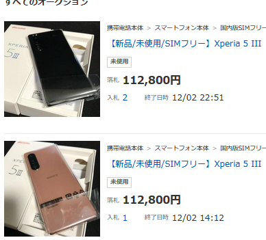 ソニーxperia5iii Sog05 So 53b の白ロム価格相場 白ロム中古スマホ購入 節約法