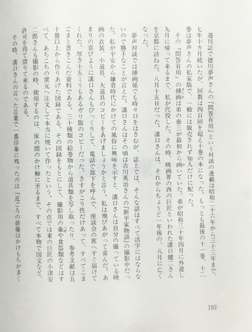 東西巨匠 ５７５筆まか勢