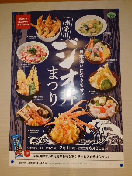 糸魚川得本　かに天丼_d0235898_16495770.jpg