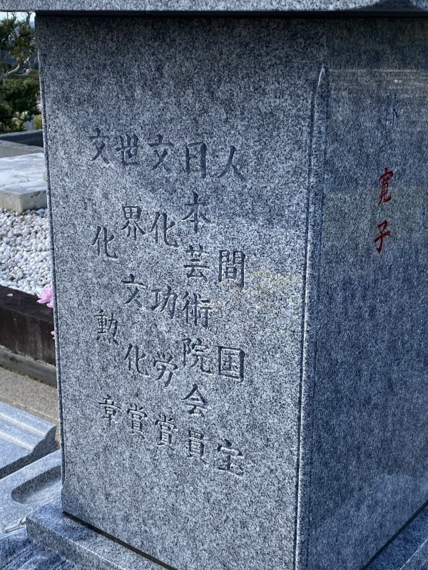 四代目・坂田藤十郎（1931～2020） 著名人の墓巡り～昭和の偉人と出会う旅～
