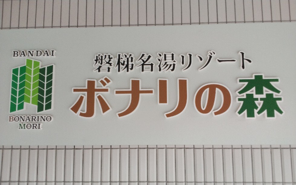 湯けむり紀行・・・総集編_a0144626_05385644.jpg