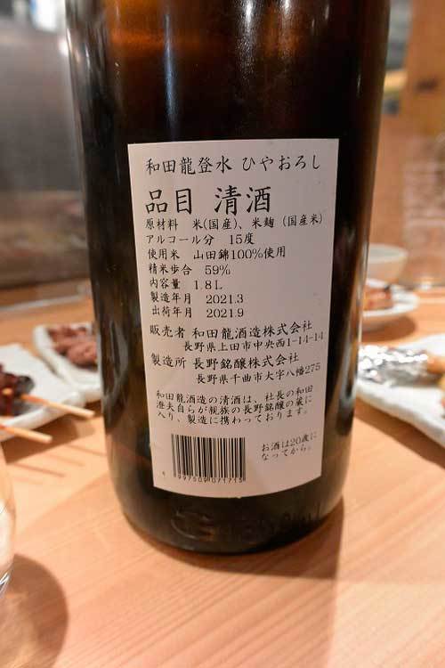 【(山梨グルメ)甲府市「鳥のほそ道」で 長野酒と増えたアラカルトメニュー!!】_a0005436_11350930.jpg
