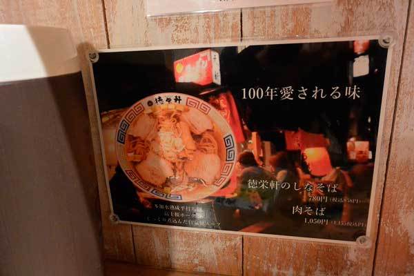 【(山梨グルメ)甲府市「徳栄軒」で 100年愛される味「徳栄軒のしなそば」!!】_a0005436_14564743.jpg