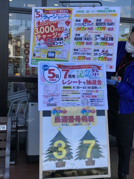 コープ別府店7周年記念祭_d0101847_10264096.jpeg