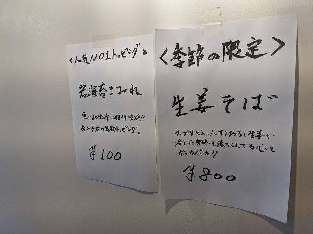 極＋溜り醤油＋海苔：鶴亀 11回目（千歳市東雲町：2021年159杯目）_f0397261_08461275.jpg