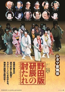 シネマ歌舞伎『野田版 研辰の討たれ』（2007）_e0033570_11411820.jpg
