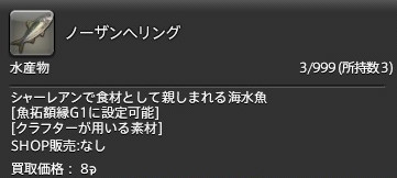 Razor Edge Blog Entry ノーザンヘリングの狙い方でも Final Fantasy Xiv The Lodestone