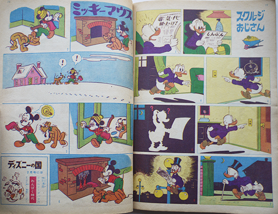 ディズニーの国」第2巻12号/第3巻1,3,4,6~10号（9冊）日本リーダーズ