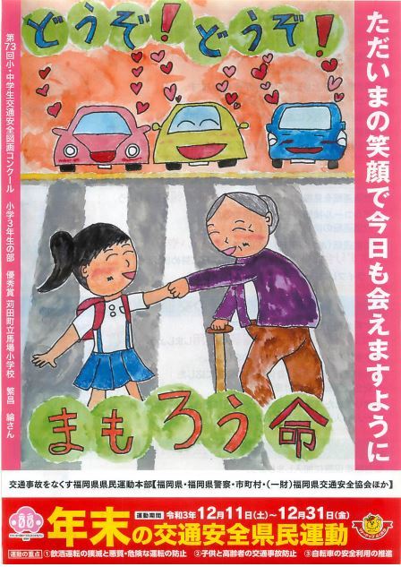 11日からは年末特別警戒よ?ですやん!_f0056935_19423950.jpg