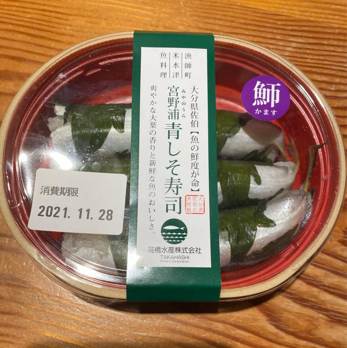 宮野浦青しそ寿司 半径１メートル 残業ゼロ 著者ブログ