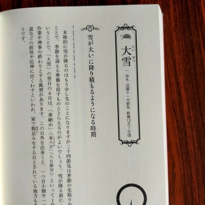 211207 二十四節気「大雪」です❗_f0164842_12172406.png