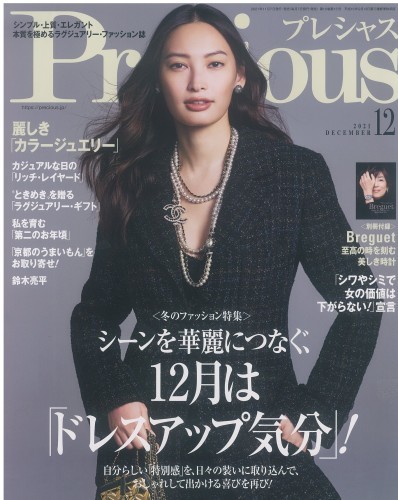 小学館「プレシャス」12月号 掲載♪_a0138976_17094645.jpg