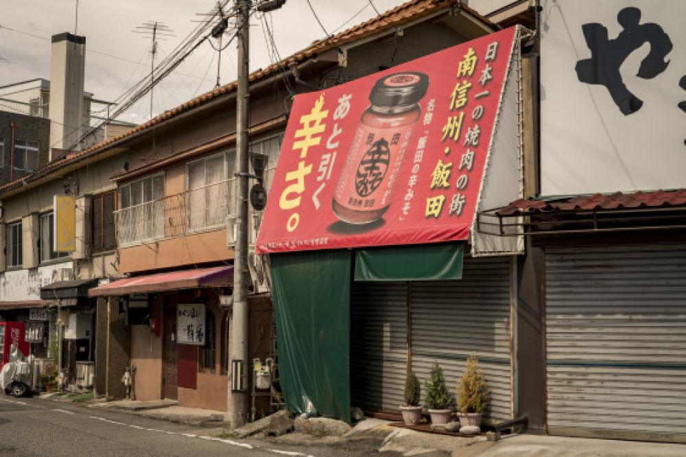 長野県飯田市 伝馬町通り商店街 風じゃ