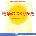 実践される『戦争のつくりかた』 – 安倍晋三による台湾有事の対中開戦宣言_c0315619_13145802.png