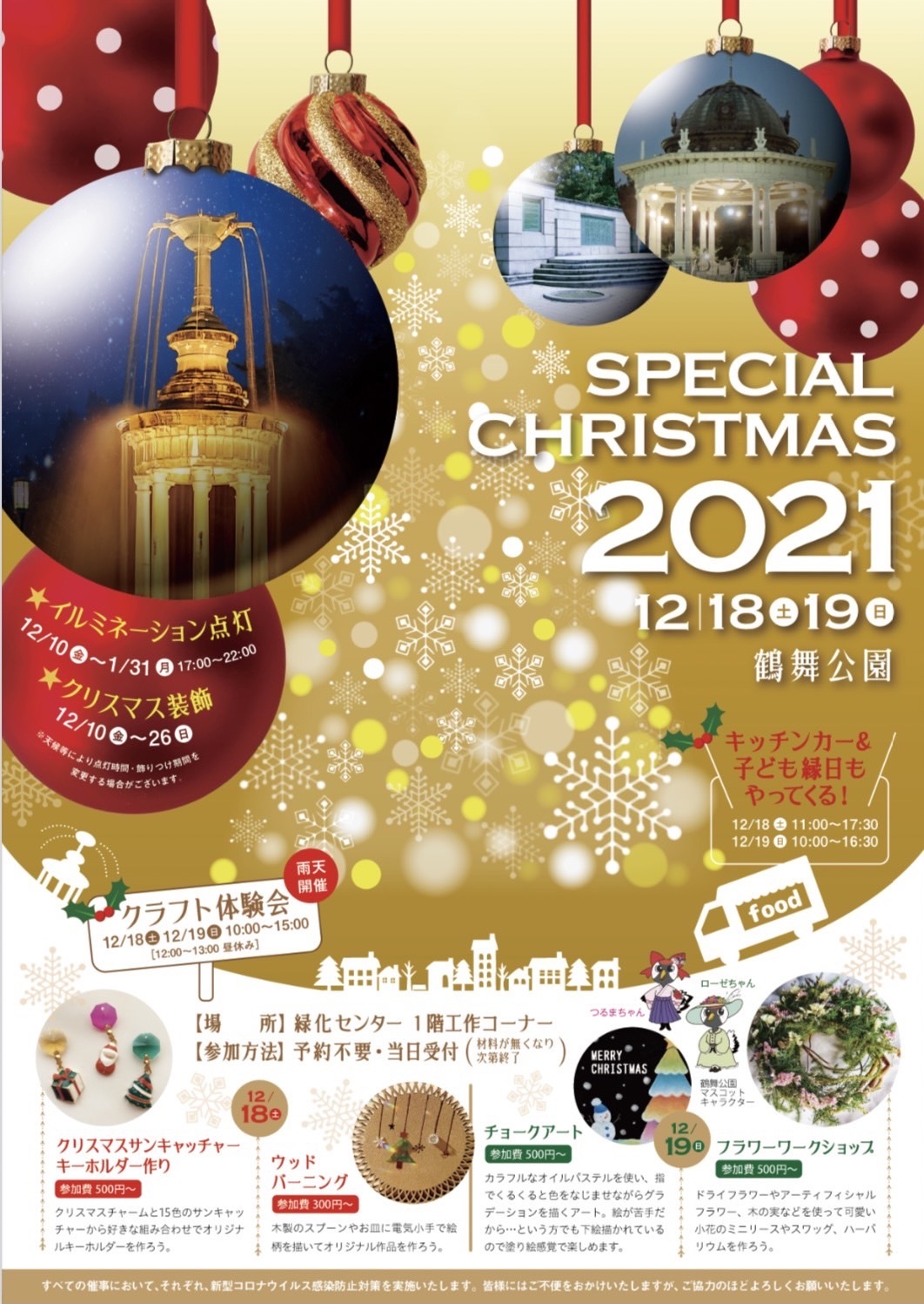 鶴舞公園Special Christmas2021に出演しました！_f0373339_19502017.jpeg