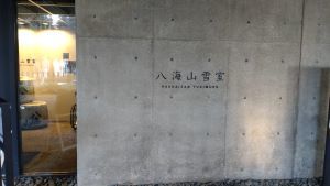 ついでに建物探訪してきました_c0146040_17194802.jpg