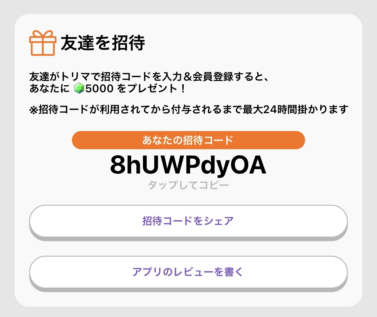 【ポイ活】「トリマ」で夢の10万マイル(1000円)を神引きする！_c0405167_22360412.jpg