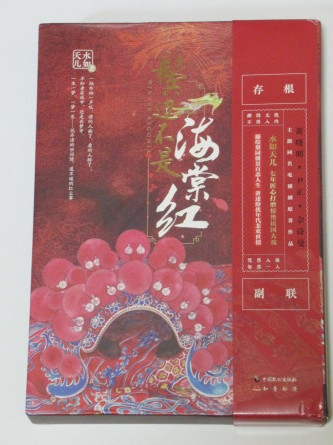 君 花海棠の紅にあらず 鬓边不是海棠红 原作の日本訳に挑戦するかな 有縁千里来相会