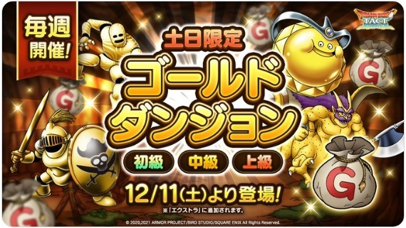 ドラクエタクト 四天王の一角 堕つ ４１９振目 ブログ 芸夢に生きる