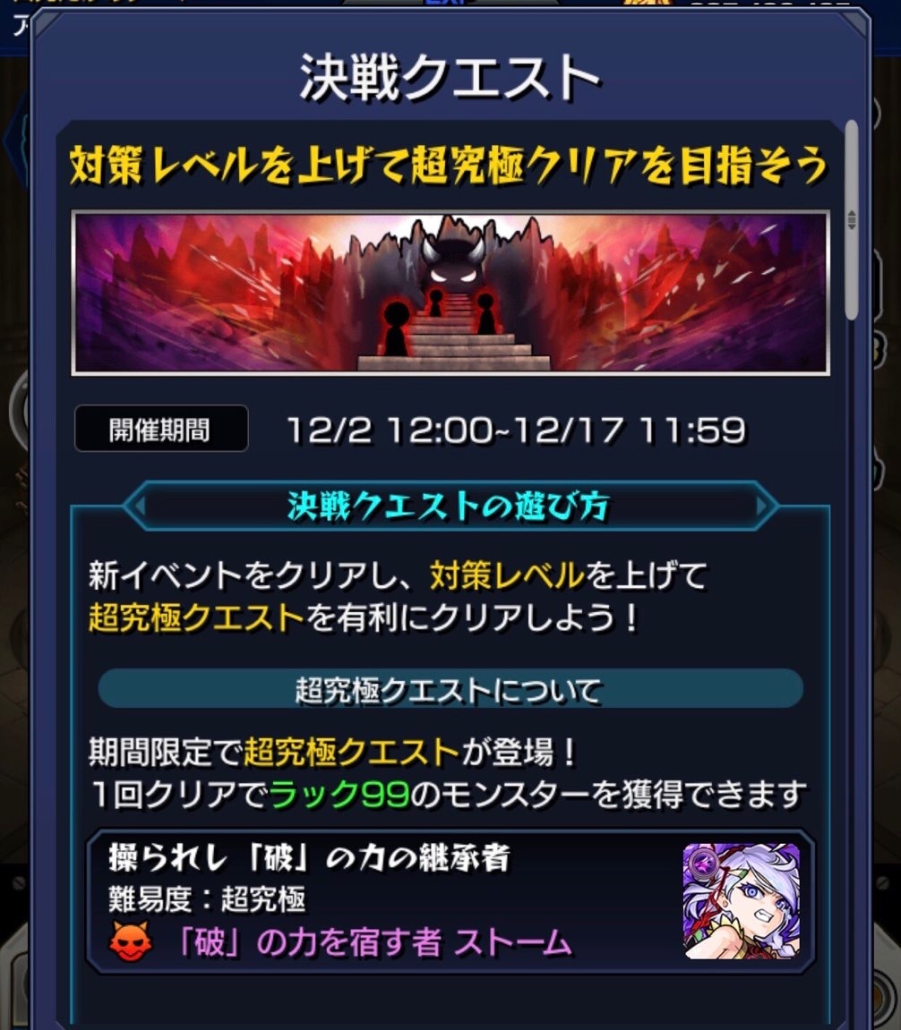 モンスト 12月イベント 決戦クエスト の超究極ストーム戦に挑む ゲームに漫画 時々看護師