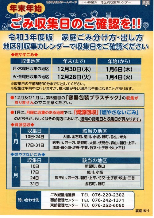 ごみ収集日のご確認を 若宮新町会ブログ ごみ収集日のご確認を 若宮新町会ブログ