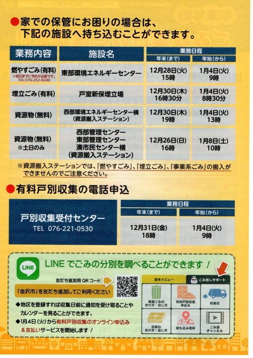 ごみ収集日のご確認を 若宮新町会ブログ ごみ収集日のご確認を 若宮新町会ブログ