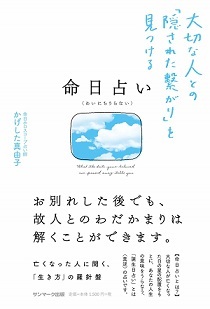 ■12月26日(日)/大阪/魂が輝く新時代!使命にスイッチが入ると動き出す!Qさんコラボセミナー2021第一弾@かげした真由子先生『魂占い』_b0002156_08214217.jpg
