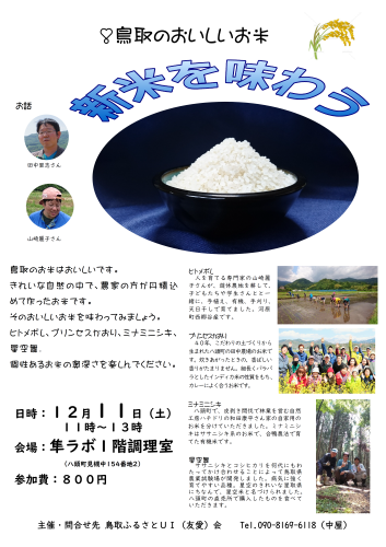 鳥取のおいしいお米❣ 新米を味わおう。_a0120468_19585673.png