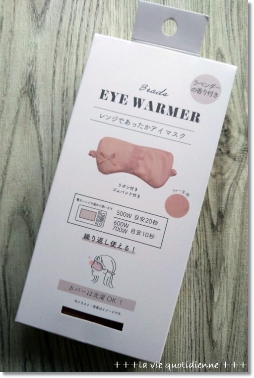 【今年買って良かったもの】くるマットとスリコのアイマスク♪そして急な帰省…_a0348473_21370541.jpg