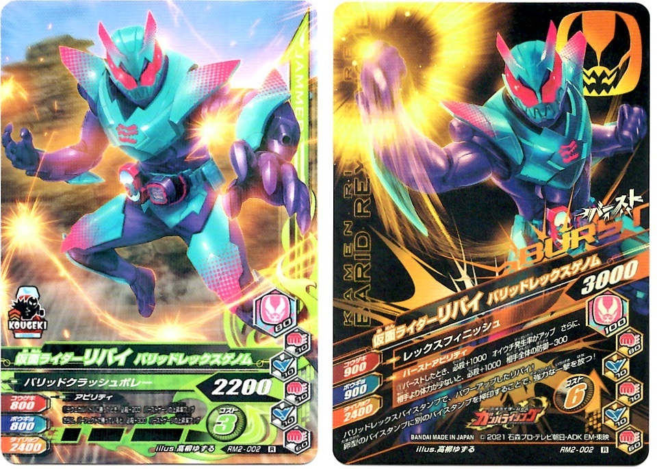 ガンバライジング】【バンダイ公式】リリリミックス2弾を最速