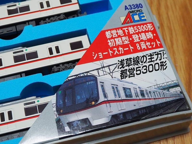 在籍車両】 都営地下鉄 ― 5300形 初期型・登場時 （マイクロ） : げ～じN