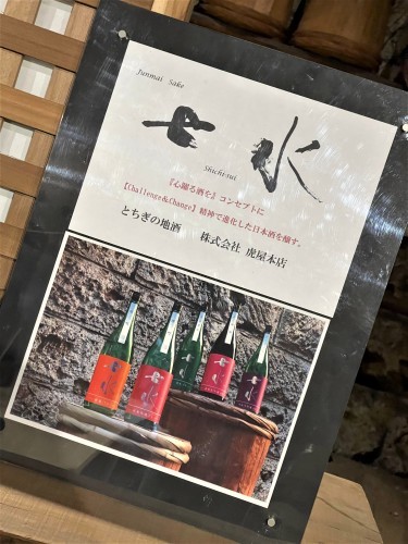 【日本酒】七水🎊祝編『IWC👑最高賞🏆トロフィー』純米大吟醸🌈無濾過生詰原酒 特別限定蔵出し 令和3BY🆕_e0173738_13104294.jpg