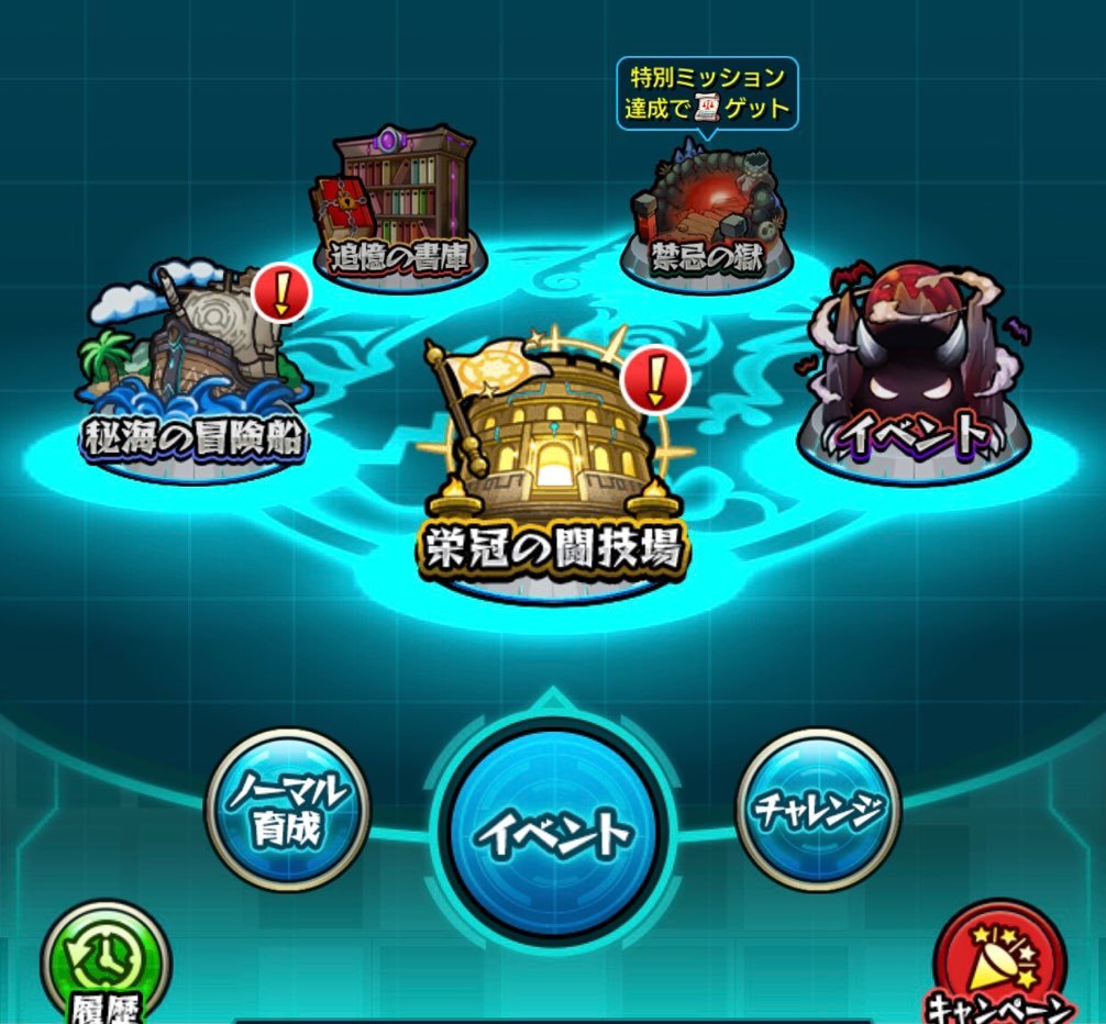 モンスト 栄冠の闘技場 セット2の難易度 2クエストを攻略する ゲームに漫画 時々看護師