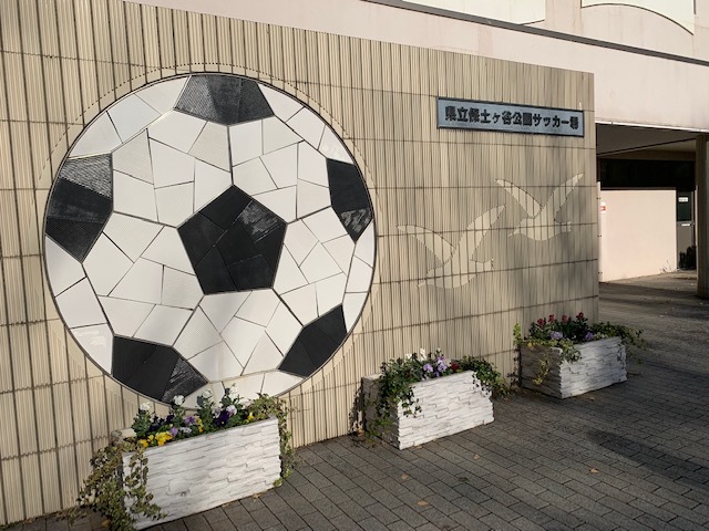 全日本大学サッカー選手権大会２回戦 流通経済大学vs新潟医療福祉大学 県立保土谷公園サッカー場 観戦 湘南 浪漫