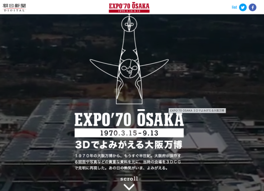EXPO ’７０　OSAKA ３D_c0216558_18035962.png