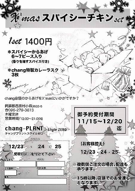 changクリスマススパイシーチキン^_^ご予約お忘れなく^_^_d0132688_16243057.jpg