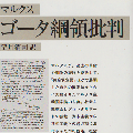 「中国の民主」の論理と文脈 - 罵倒と排斥の前に学問的な整理と理解を_c0315619_16154388.png