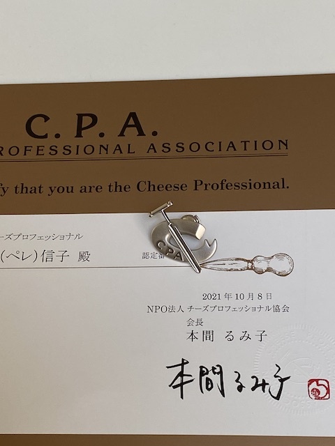 【資格を取りました：チーズプロフェッショナル＆アロマアドバイザー】_d0170823_13102232.jpg