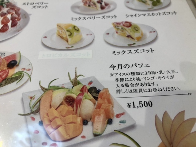 【果実園名物「皿パフェ」】_b0009849_13502151.jpeg