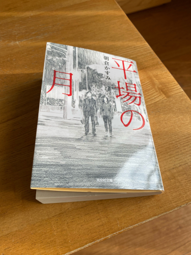 平場の月 Grace 平場の月 Grace