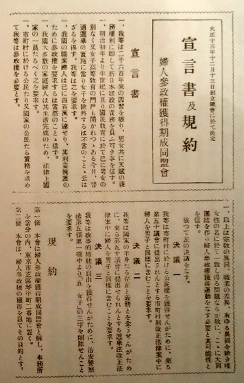 97年前の今日「婦人参政権獲得期成同盟」が誕生した_c0166264_14160777.jpg
