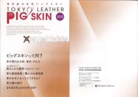 TOKYO LEATHER PIG SKIN 2022（2021年12月発行）にご紹介頂きました。_c0223001_11174052.jpg