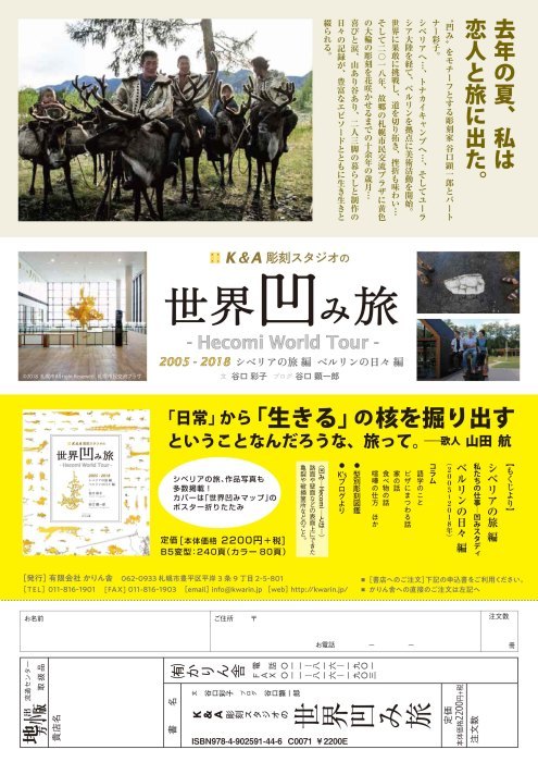 アートエッセイ「世界凹み旅」_a0144713_10100186.jpg